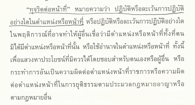 bribery_in_thailand_pattaya