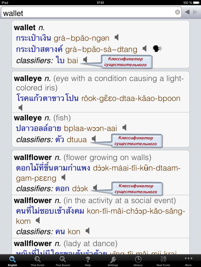 thai_talking_dictionary_04