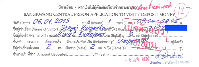 bangkwang_central_prison_application_to_visit_deposit_money_filled_out_small