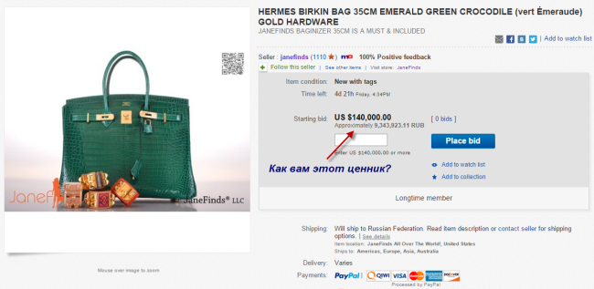 магазин на ебей, где продаются настоящие аутентичные сумки hermes birkin из кожи крокодила изумрудного цвета 