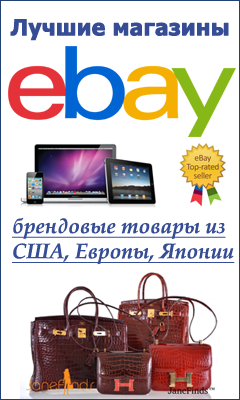Лучшие магазины ебей, список более 100 онлайн-магазинов на eBay с отличными отзывами и разнообразными товарами