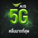 AIS запускает в Таиланде первую сеть 5G