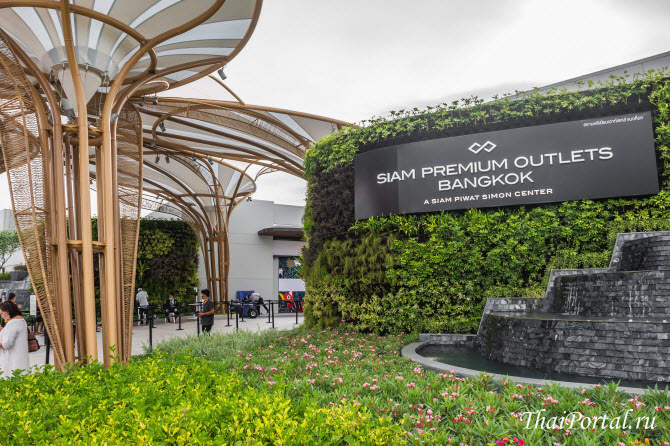 надпись Siam Premium Outlets Bangkok на входе в аутлет-центр возле аэропорта Суварнабхуми