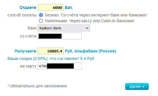 выставляю заявку на обмен батов на рубли в VIPchanger.com