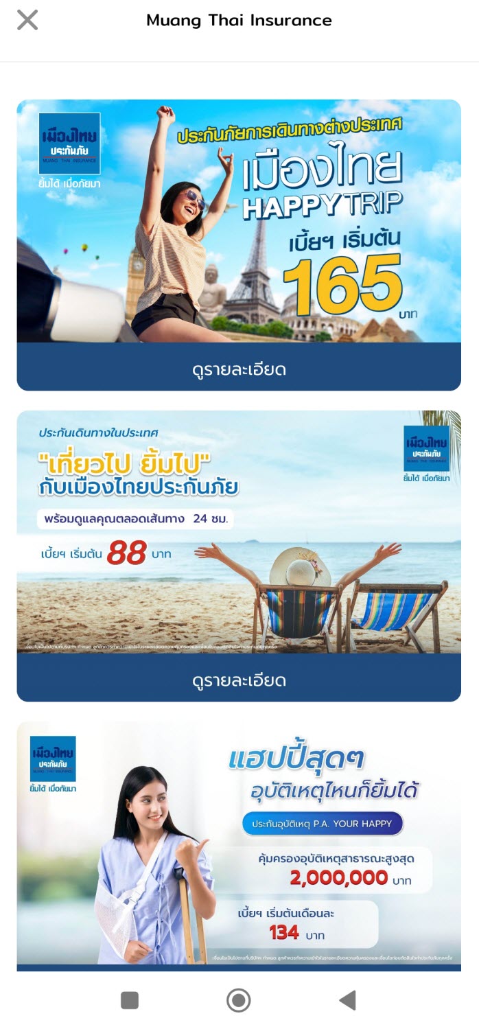 туристические страховки от Muang Thai Insurance в аэропорту Суварнабхуми