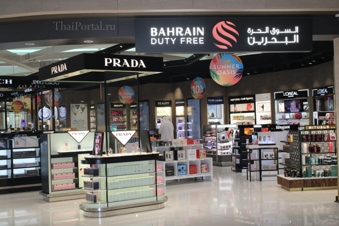 дьюти-фри в Бахрейне в зоне вылета аэропорта